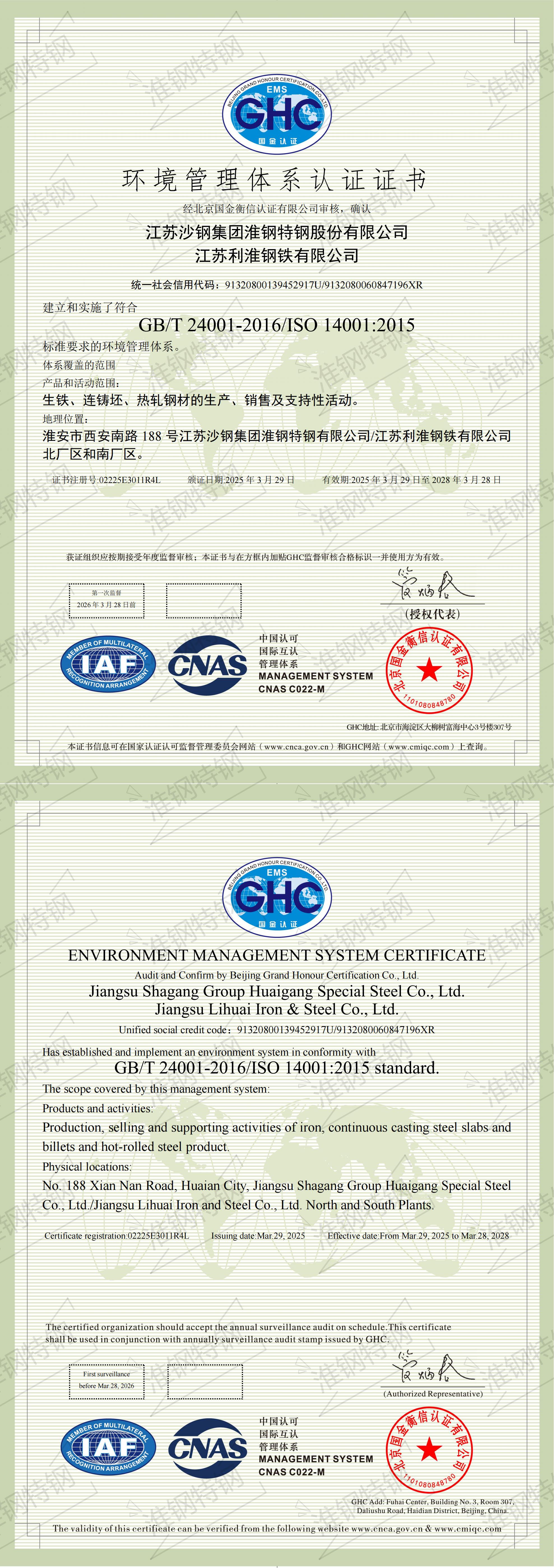 环境管理体系认证证书